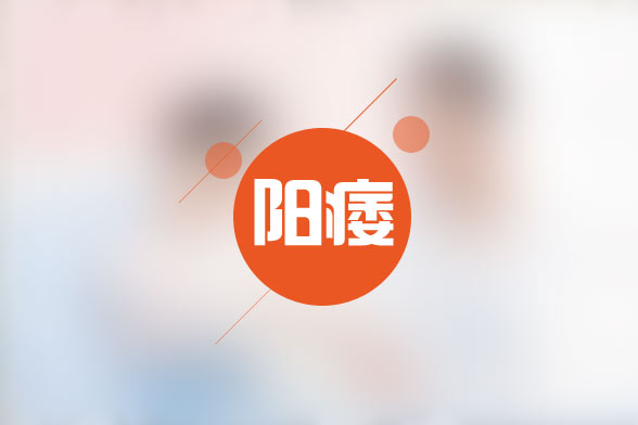 男性對陽萎的認識與治療有哪些誤區(qū)？陽痿有哪些保健方法？
