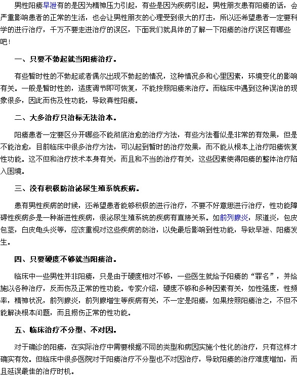 泌尿生殖系統(tǒng)疾病防治不當(dāng)會(huì)導(dǎo)致陽(yáng)痿的發(fā)生