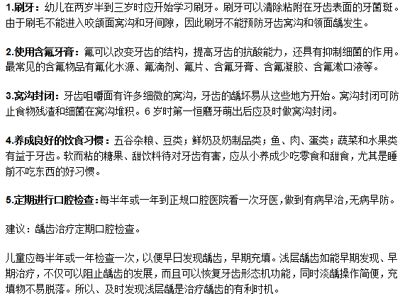 預(yù)防齲齒的5要點(diǎn)你了解嗎？ 