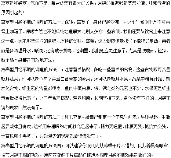 宮寒是不是導致月經(jīng)不調(diào)的主要原因