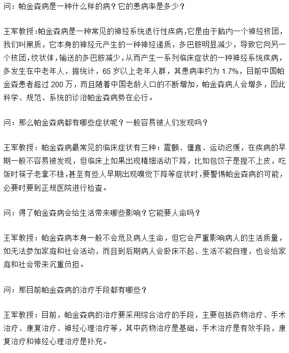 帕金森僅僅是個運動功能障礙嗎？關(guān)于帕金森你必須知道什么？