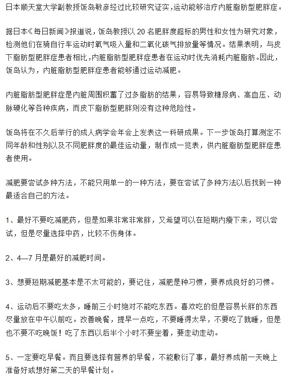 你知道內(nèi)臟肥胖嗎？減肥套路那么深你知道哪個更好嗎？