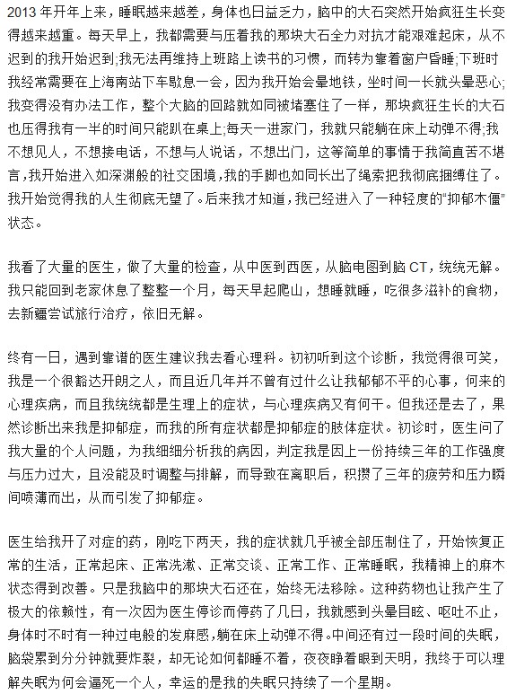患有抑郁癥是什么感覺？抑郁癥患者的心聲……