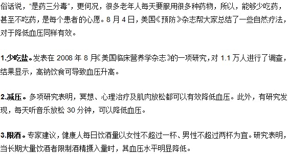 高血壓患者改掉小習(xí)慣就能降血壓！