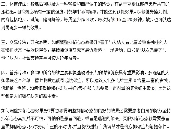 抑郁癥患者如何調(diào)節(jié)心態(tài)，面對生活如何才能走出陰霾困擾