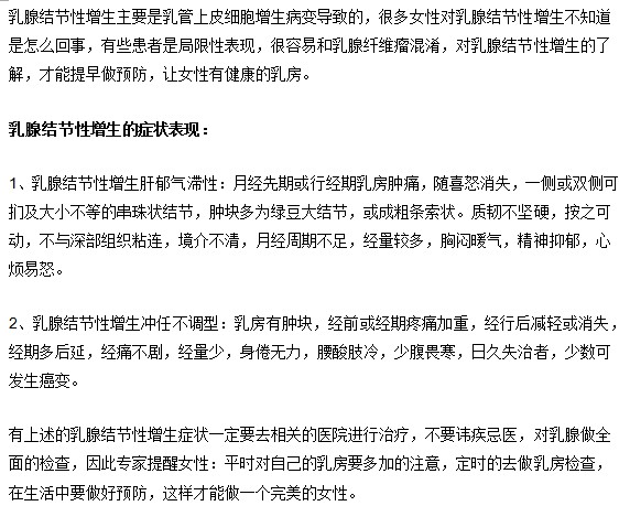 乳腺結(jié)節(jié)性增生是什么？如何得知自己乳腺增生？