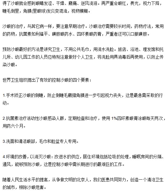 眼睛發(fā)澀|干燥|磨痛|逆風(fēng)流淚，那么你需要關(guān)注沙眼了