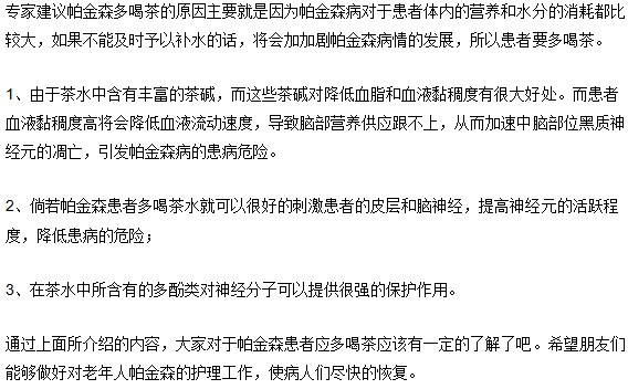 喝茶對帕金森患者有影響嗎？