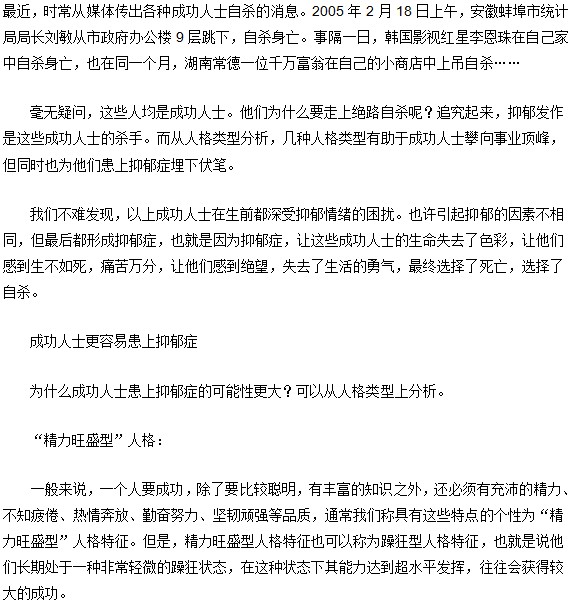 越是成功的人越是容易患上抑郁癥？