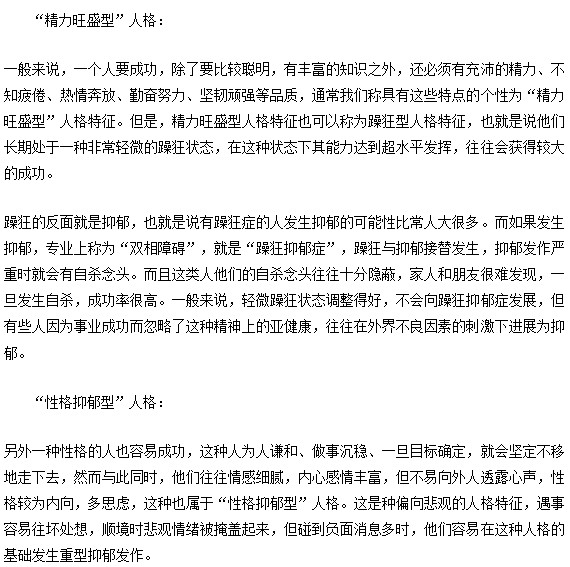 越是成功的人越是容易患上抑郁癥？