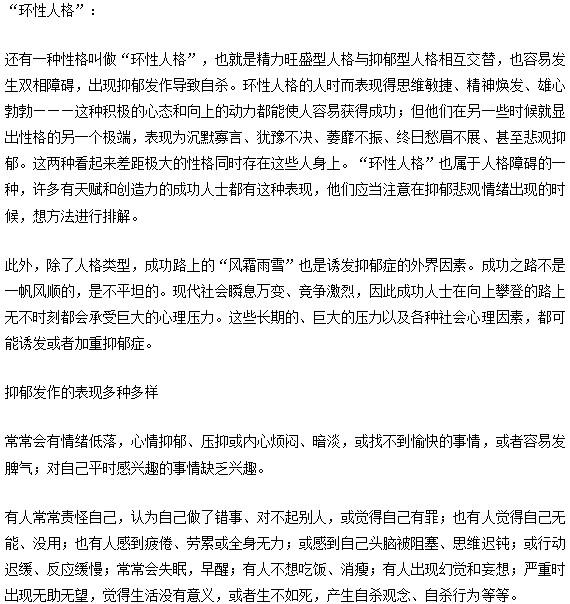 越是成功的人越是容易患上抑郁癥？