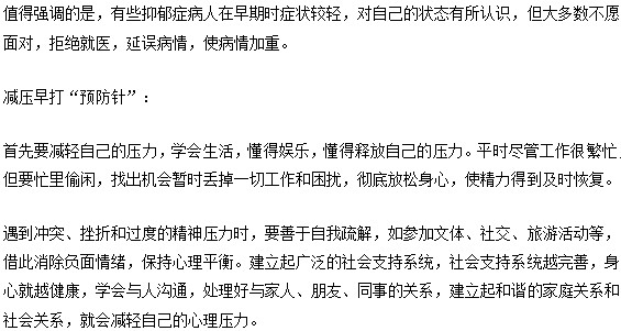 越是成功的人越是容易患上抑郁癥？