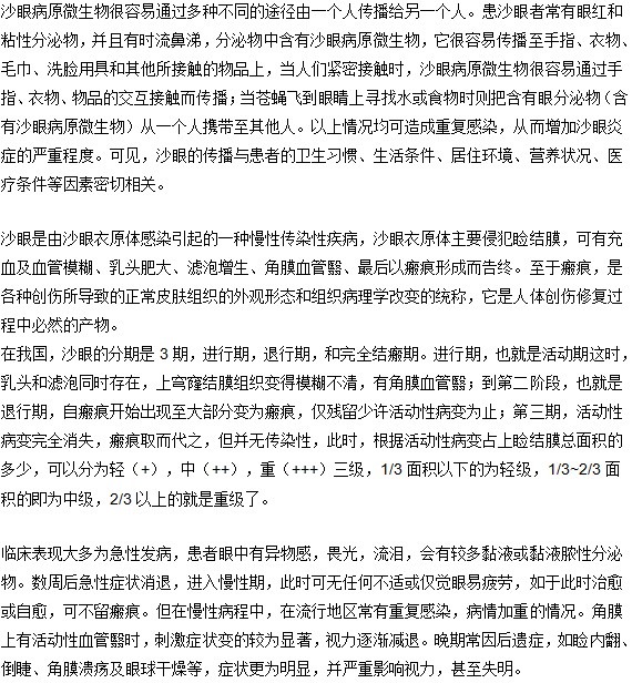 異物感|畏光|流淚，那么你如何患上沙眼的