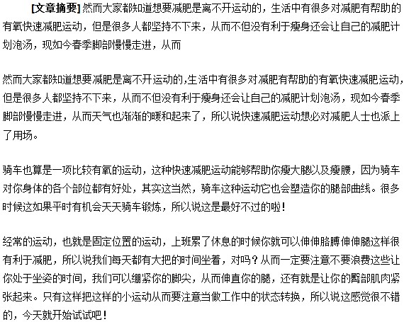 肥胖患者春季減肥要有方法！