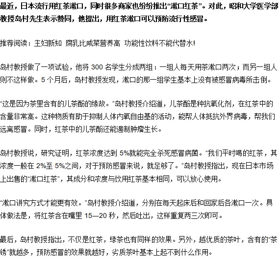 預(yù)防感冒新方法,紅茶漱口可行嗎？