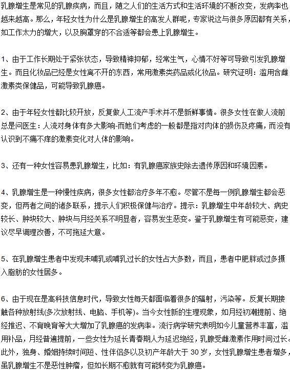 20-30歲為什么更容易患上乳腺增生？