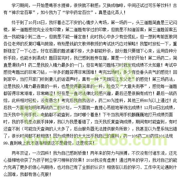 2016我的執(zhí)業(yè)藥師之路--醫(yī)教有路勤為徑，藥海無涯苦作舟