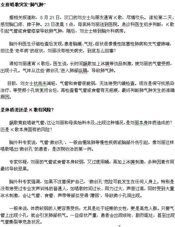 唱歌拿到也能導(dǎo)致自發(fā)性氣胸的發(fā)生？