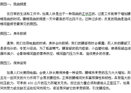 難道經(jīng)常玩電腦也會引發(fā)腰椎間盤突出？