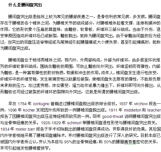 難道這就是腰間盤突出表現(xiàn)？