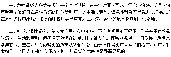 您知道腎炎的危害嗎？