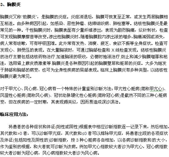 冠心病的診斷？如何與其他疾病區(qū)分？
