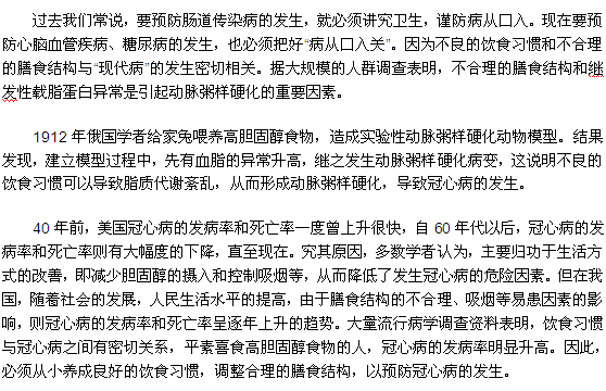 冠心病和飲食習(xí)慣的關(guān)系！