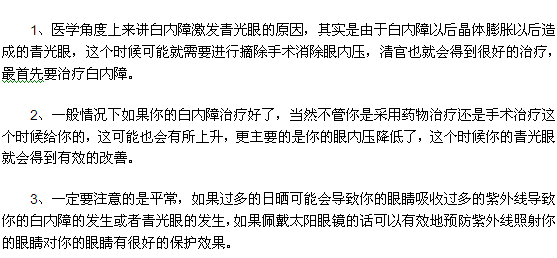 白內(nèi)障患者又繼發(fā)青光眼患者應(yīng)該注意哪些？