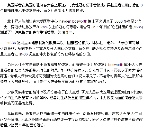 關于冠心病患者恢復的報道 