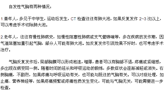 氣胸老是反復(fù)發(fā)作我們?cè)撛趺醋? width=