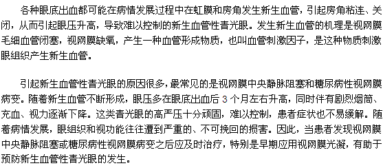 難道眼底出血真的會(huì)引發(fā)青光眼的發(fā)生嗎