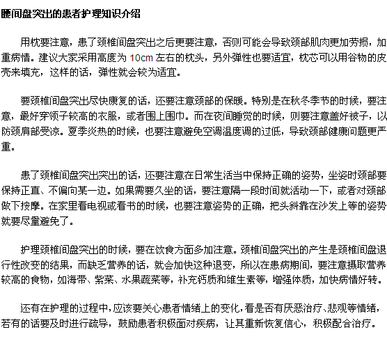 腰間盤(pán)突出的患者護(hù)理知識(shí)介紹