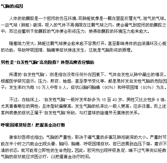呼吸困咳嗽胸痛謹(jǐn)防自發(fā)性氣胸