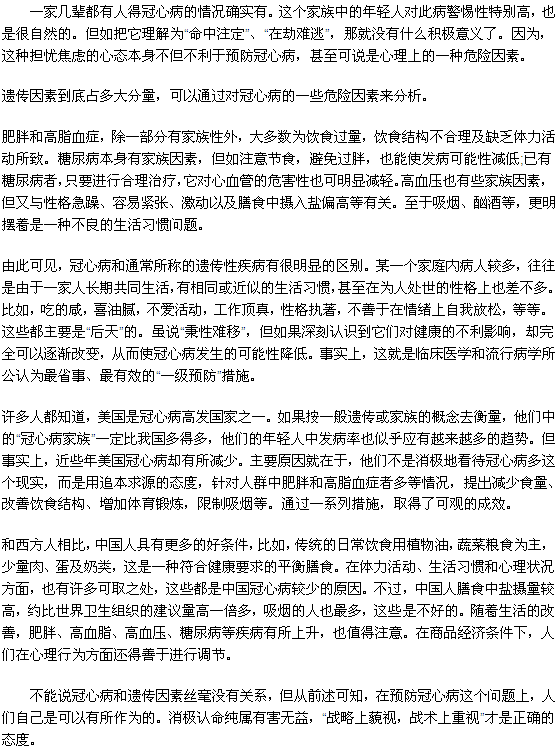 冠心病難道真的有家族遺傳性？我們?cè)撛趺搭A(yù)防