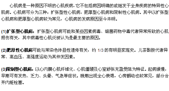 心肌病分幾類？癥狀都是什么？