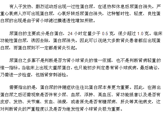 假如您的尿蛋白是陰性的，那么就必須接受腎炎的治療了