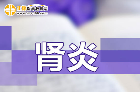 如何才能預(yù)防腎炎患者病情加重？