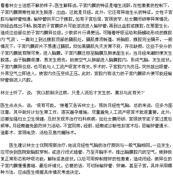 難道月經(jīng)真會引發(fā)氣胸