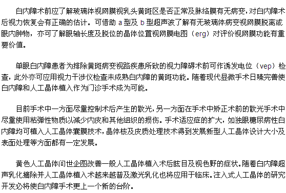 白內障患者需要做哪些檢查