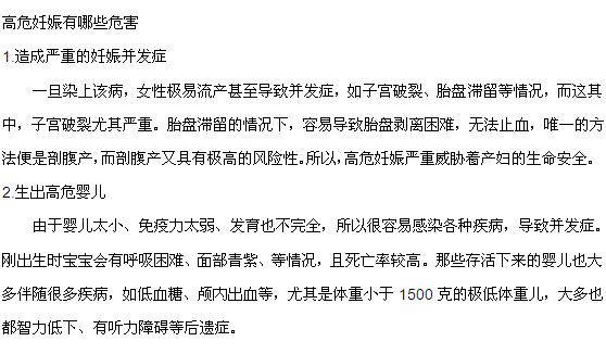 高危妊娠會(huì)給準(zhǔn)媽媽們帶來(lái)哪些危害