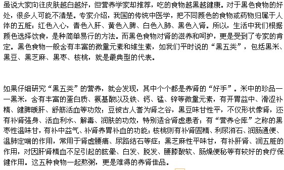 “黑五類”食物是如何養(yǎng)腎的？