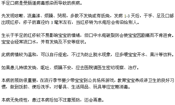 導(dǎo)致手足口病發(fā)作的罪魁禍?zhǔn)? width=