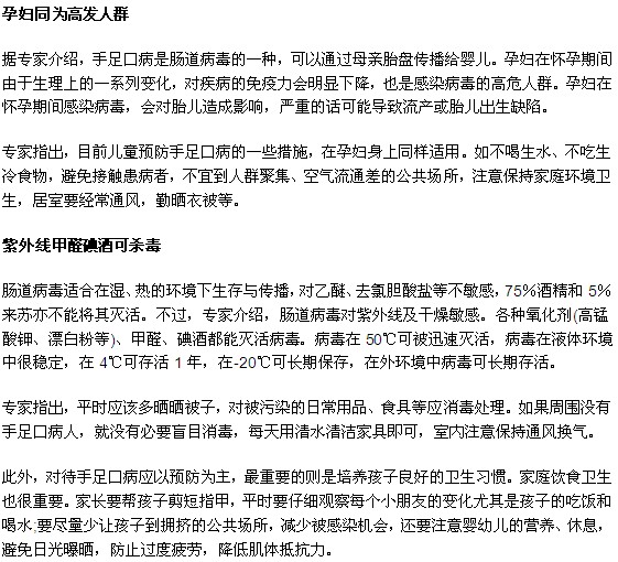 手足口病的高發(fā)人群以及預防方法