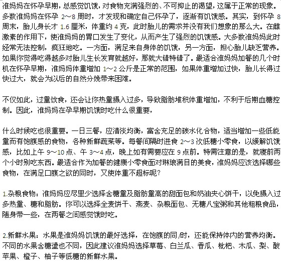 準(zhǔn)媽媽?xiě)言谐跗跒槭裁刺貏e容易餓？