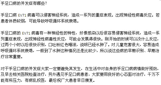 手足口病可能會(huì)導(dǎo)致的其他疾病