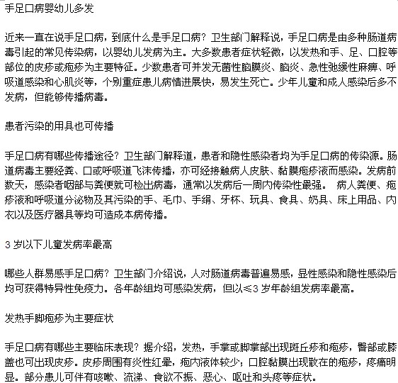 手足口病的這些知識(shí)你真的了解嗎？