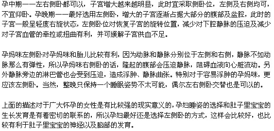 孕婦保持何種睡姿對寶寶最好？