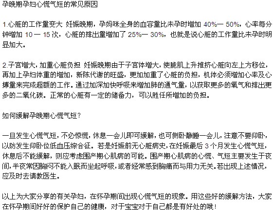 孕婦為什么會出現(xiàn)心慌氣短的癥狀呢？