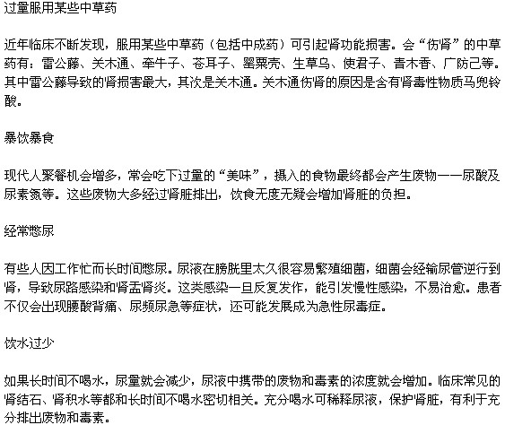 哪些不好的習慣傷害了你的腎？