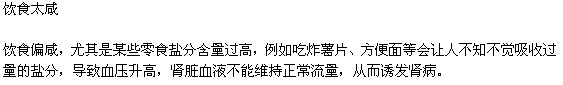 哪些不好的習慣傷害了你的腎？